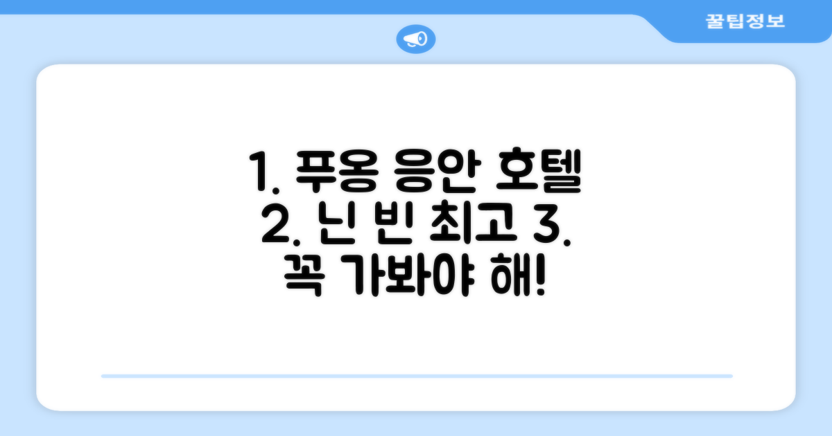 푸옹 응안 호텔 닌 빈 총평