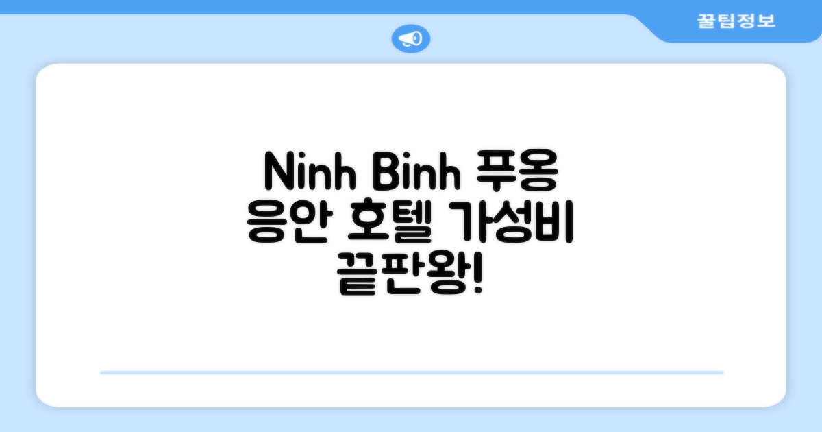 푸옹 응안 호텔 닌빈 방문 후기