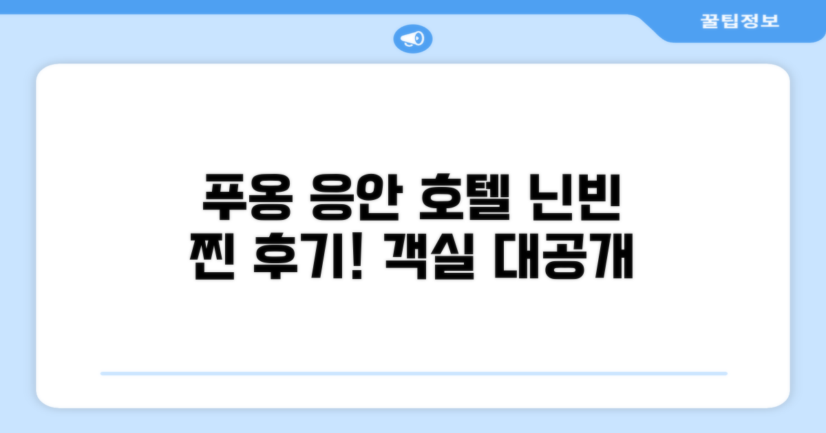 푸옹 응안 호텔 닌 빈 객실 이용 후기