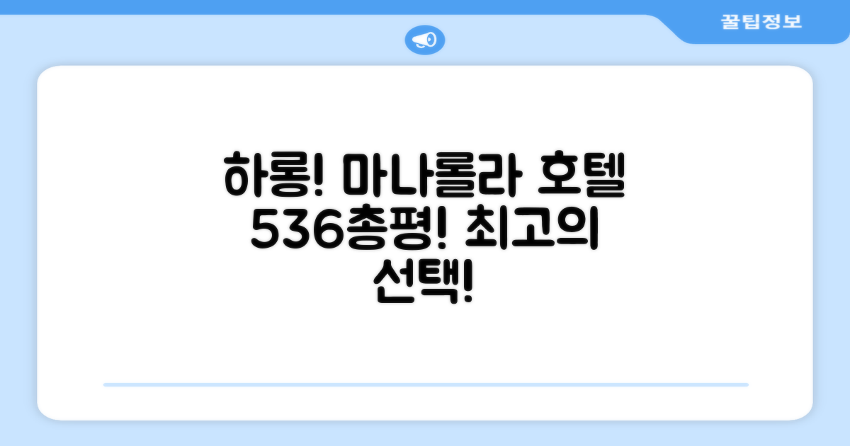 하롱 오요 536 마나롤라 호텔 총평