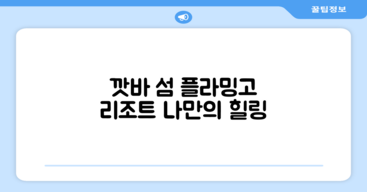 깟바 섬, 플라밍고 리조트 캣바에서 찾은 나만의 휴식