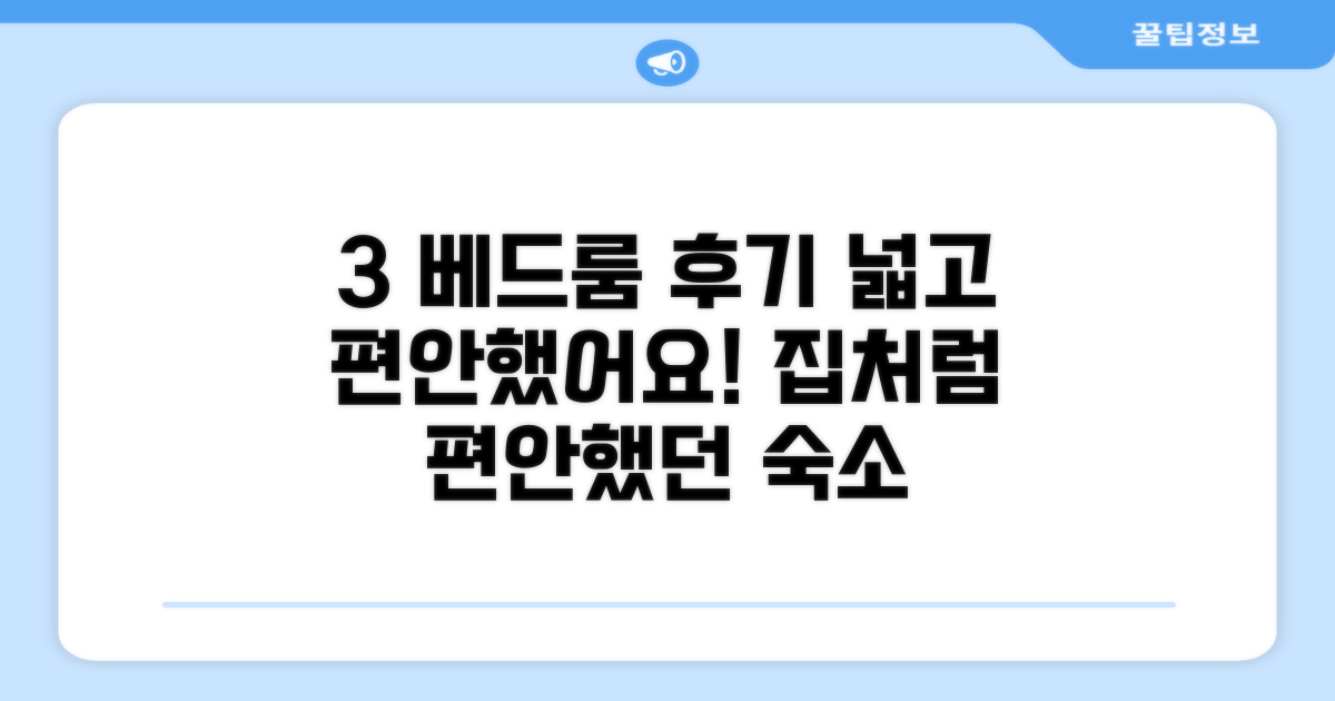 3 베드룸 아파트 숙박 후기