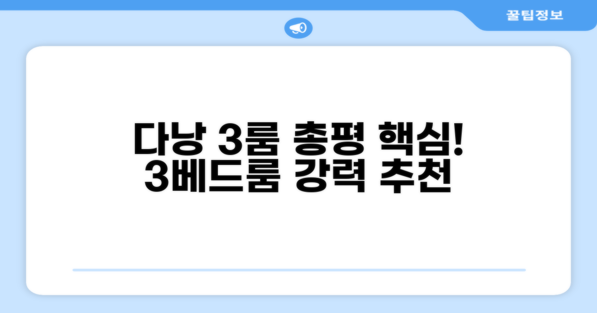 다낭 3 베드룸 아파트먼트 총평