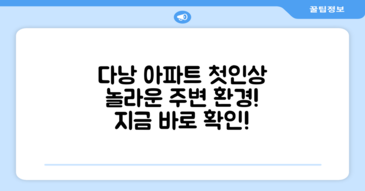 다낭의 아파트, 첫인상과 주변 환경