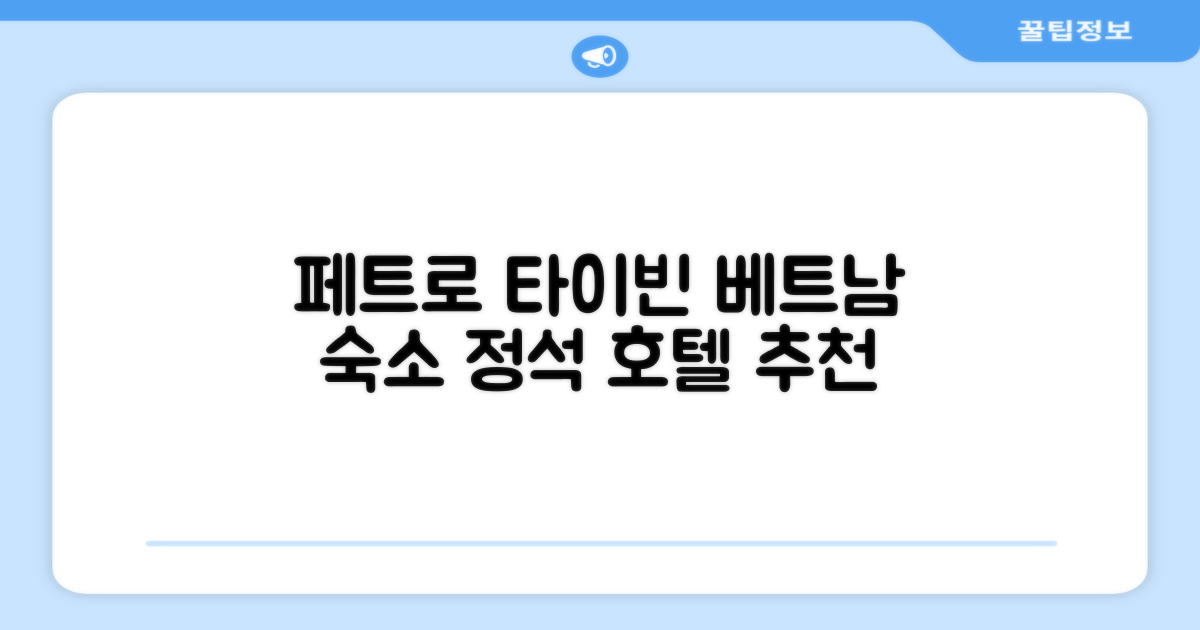 베트남 타이빈에서 머문 페트로 타이 빈 호텔