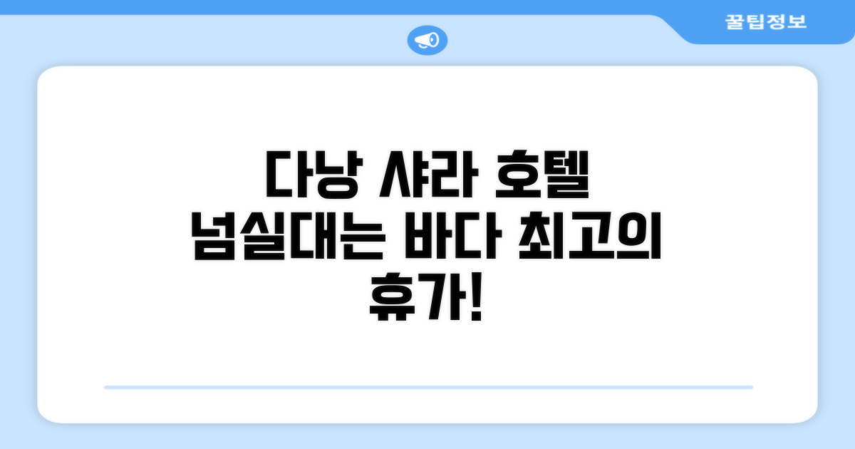 다낭의 활기찬 해변을 만끽한 샤라 호텔 다낭