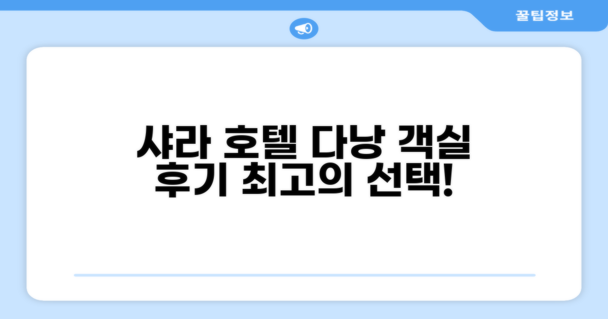 샤라 호텔 다낭 객실 후기