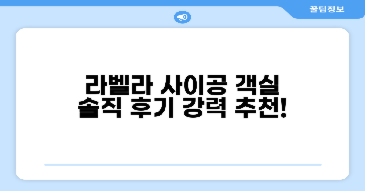 라 벨라 사이공 호텔 객실 후기