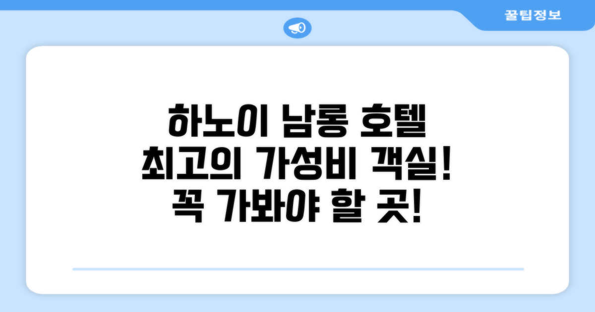 남롱 호텔 하노이 객실 후기