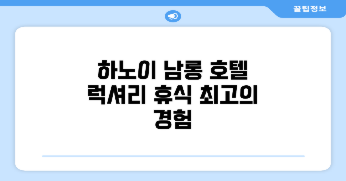 하노이 남롱 호텔에서의 편안한 경험