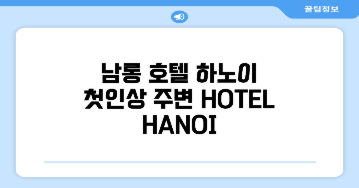 남롱 호텔 하노이: 첫인상과 주변 환경