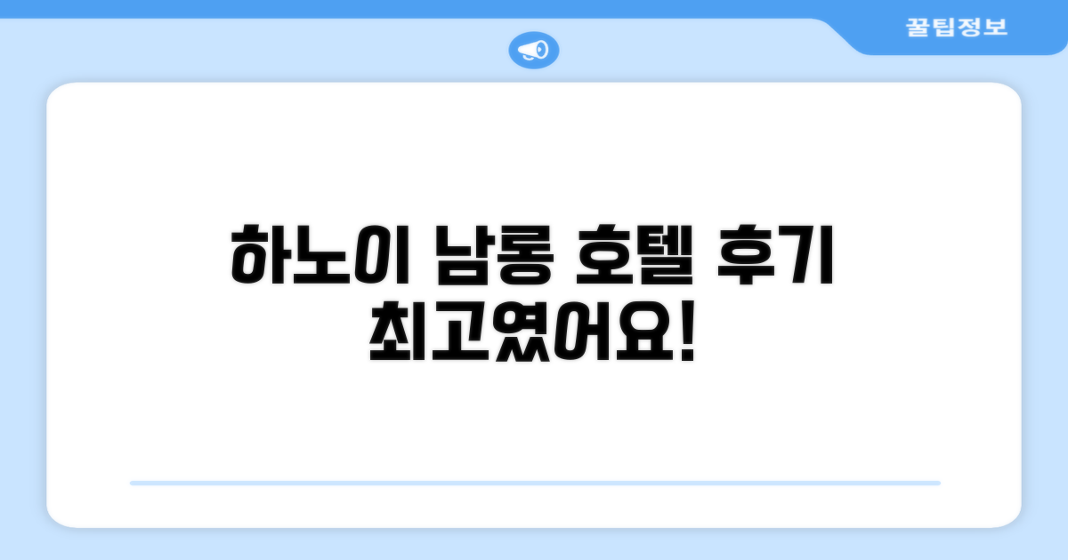 남롱 호텔 하노이 이용 후기