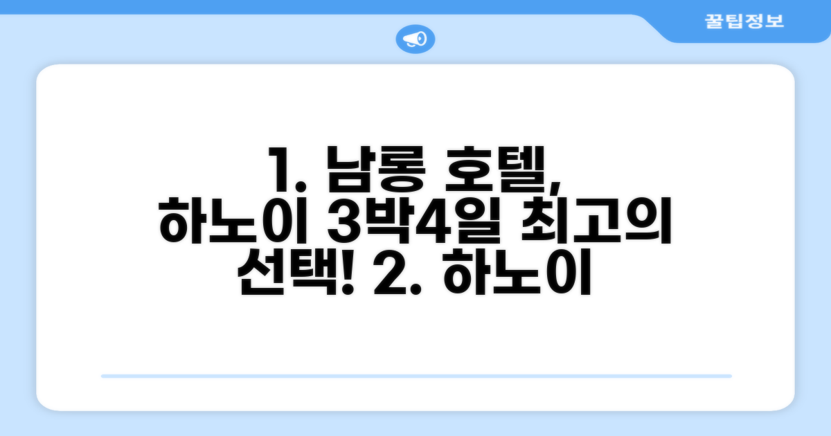 남롱 호텔 하노이 3박 4일 총평