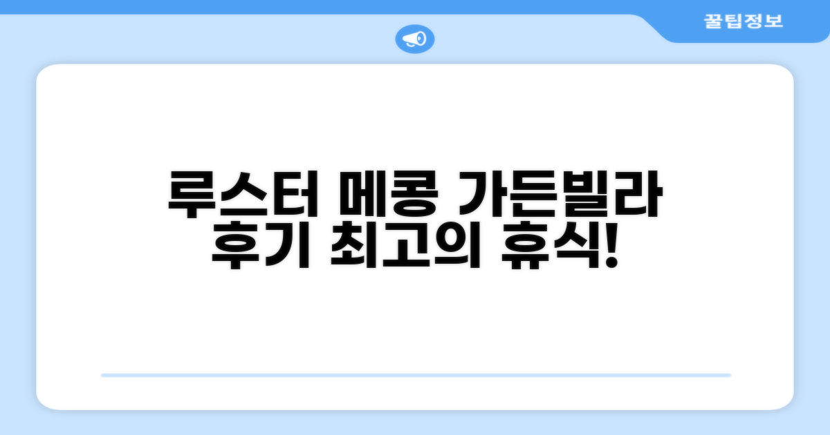 루스터 메콩 가든 앤 빌라스 이용 후기