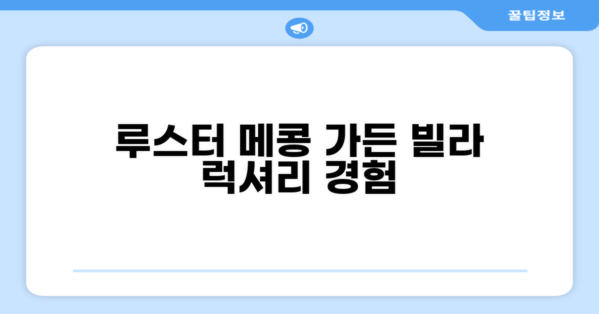 루스터 메콩 가든 앤 빌라스 객실 경험
