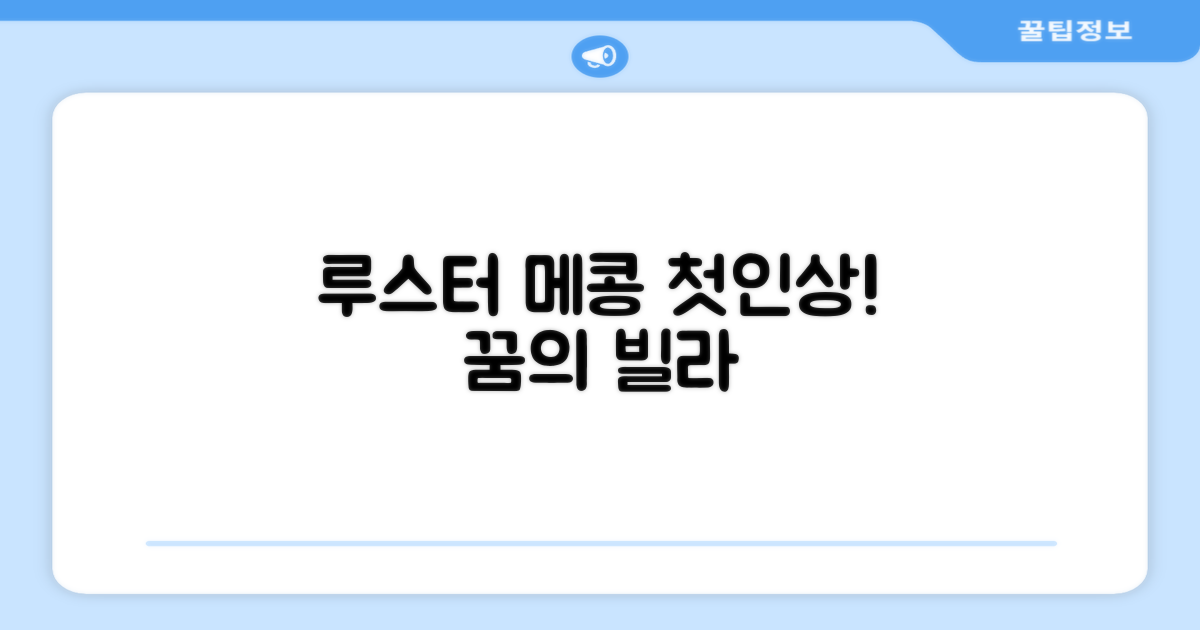 루스터 메콩 가든 앤 빌라스: 첫인상