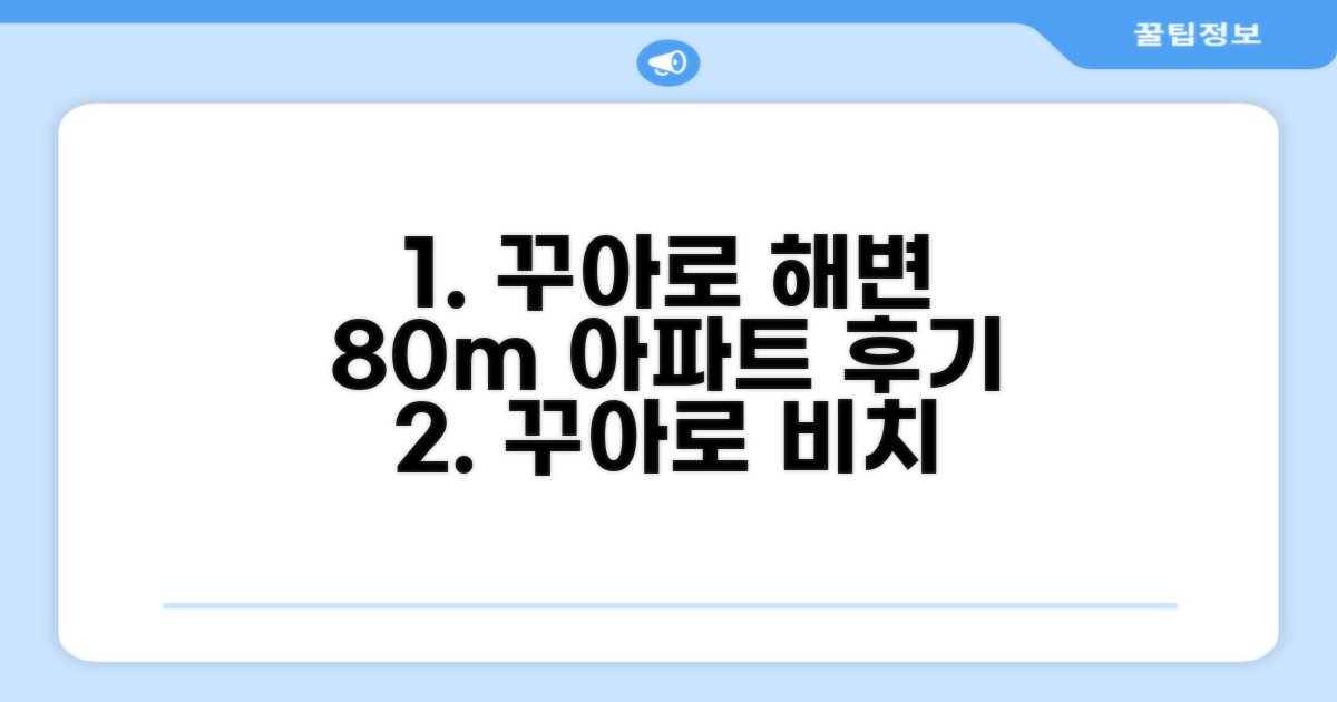 꾸아로 비치의 아파트먼트 80m² 숙박 후기