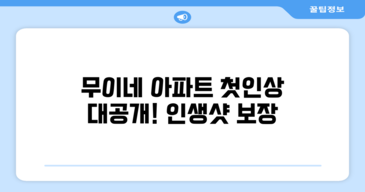무이네 아파트먼트 첫인상