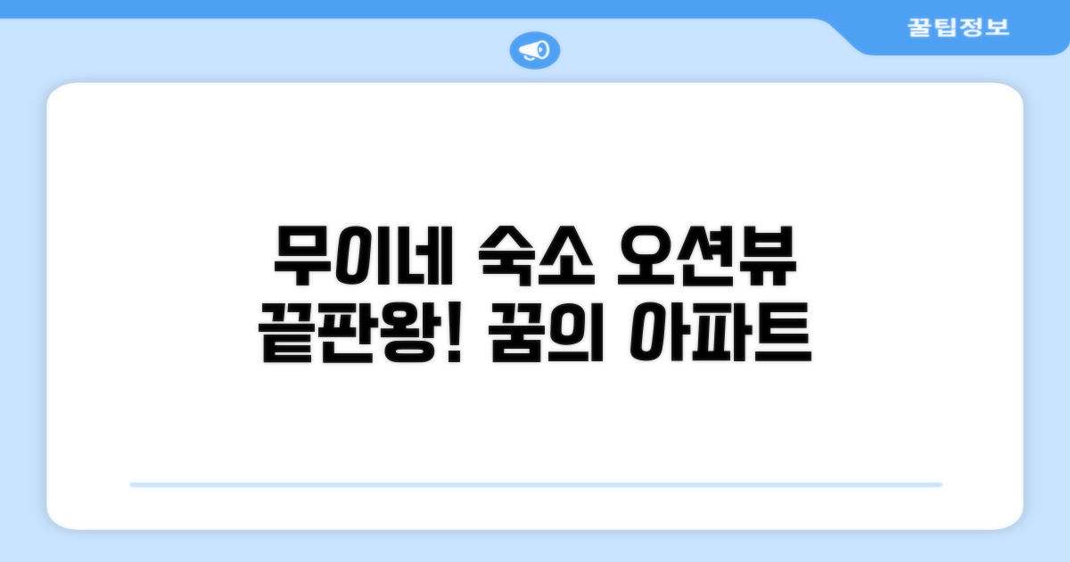 무이네 아파트먼트 숙박 후기: 오션 뷰 객실