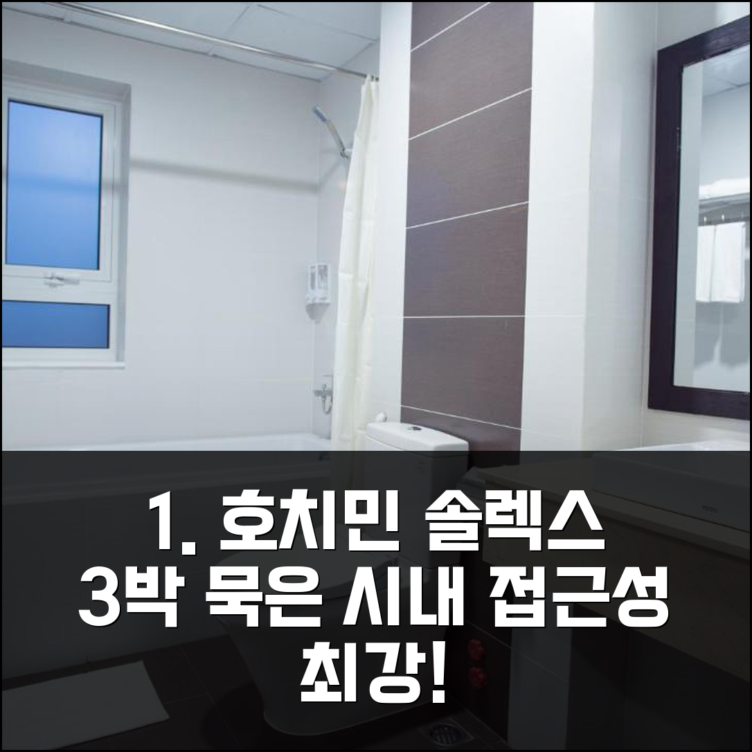 호치민 솔렉스 호텔 3박, 시내 접근성 좋았던 후기
