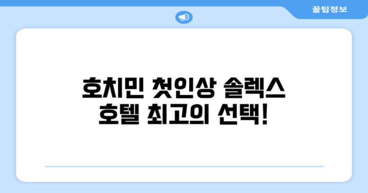솔렉스 호텔: 호치민에서의 첫인상