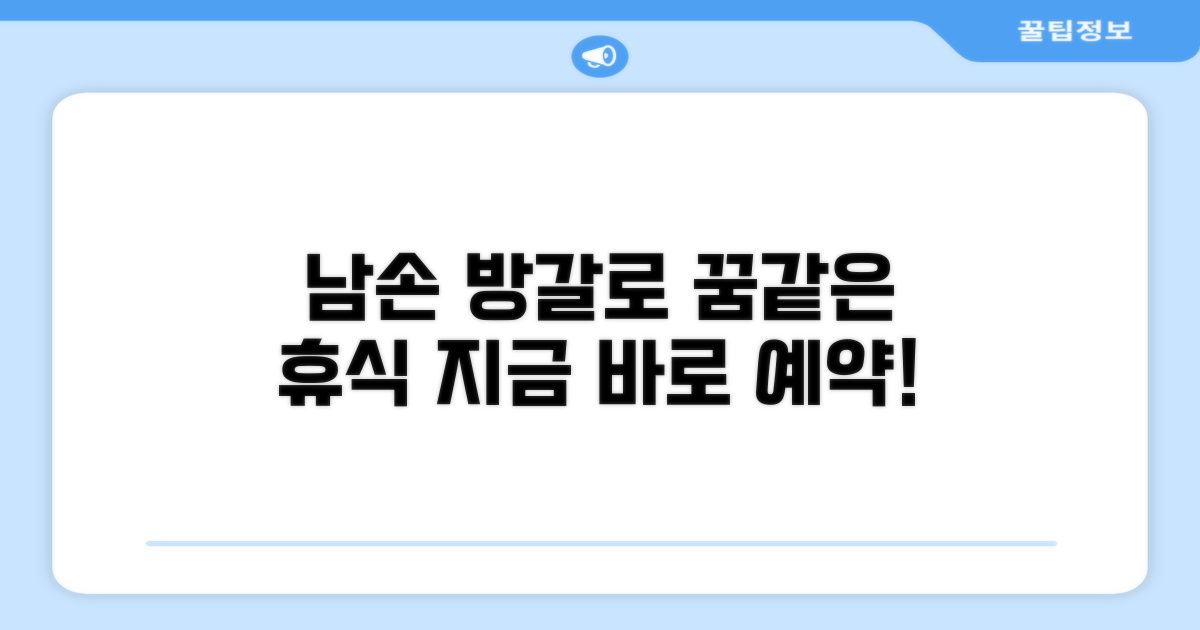 남 손의 방갈로 숙박 후기
