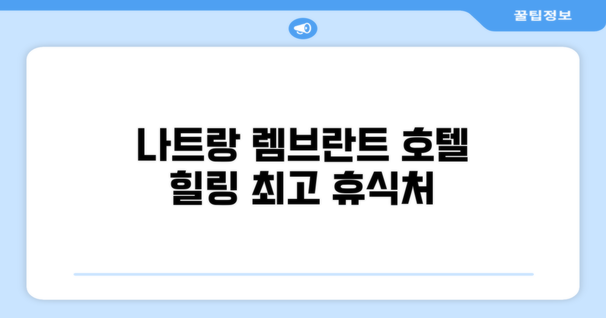 나트랑, 렘브란트 호텔에서의 휴식