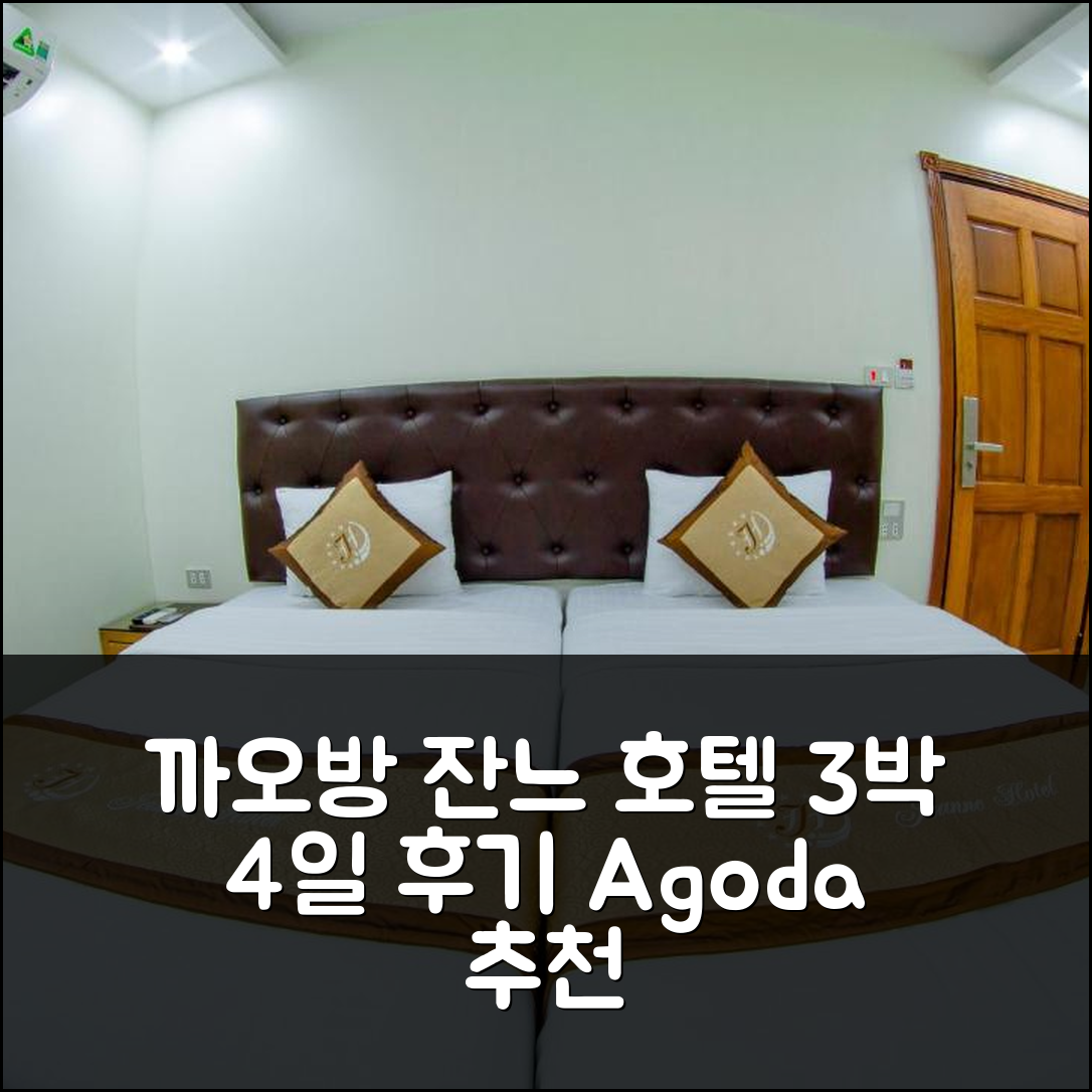 까오방 잔느 호텔, 3박 4일 머물렀어요
