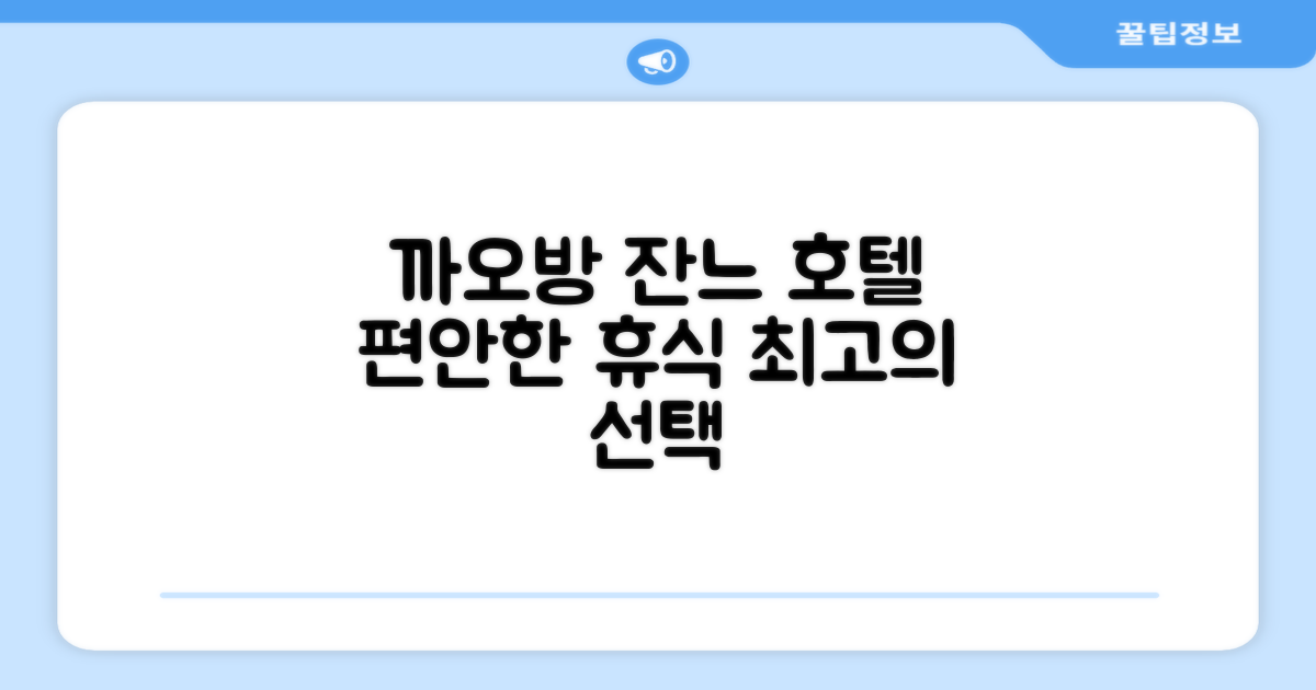 베트남 까오방에서의 편안한 휴식, 잔느 호텔