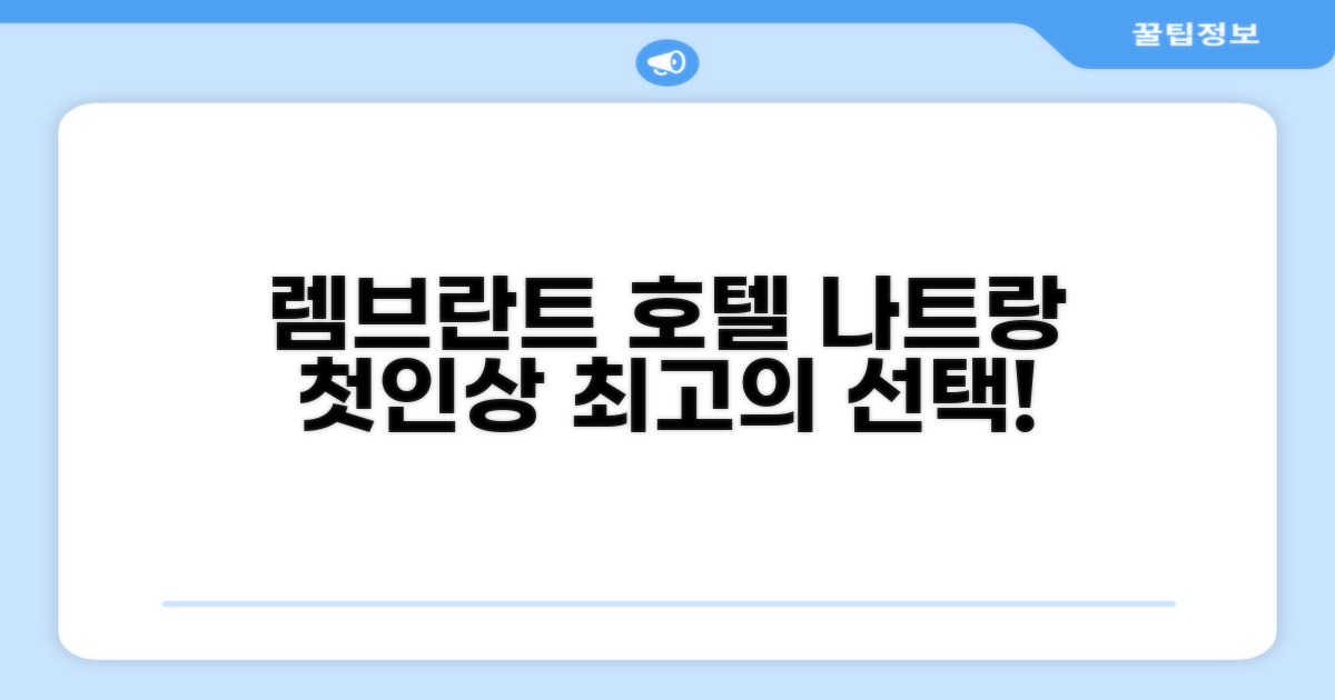 렘브란트 호텔, 나트랑에서의 첫인상