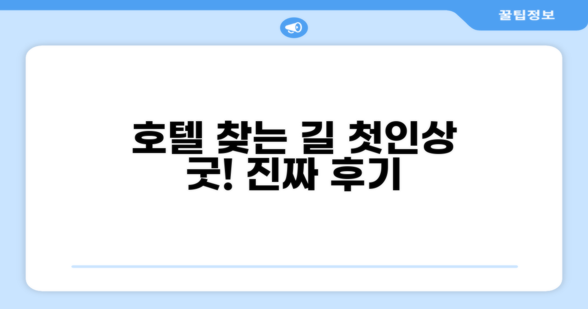 호텔 찾아가기와 첫인상