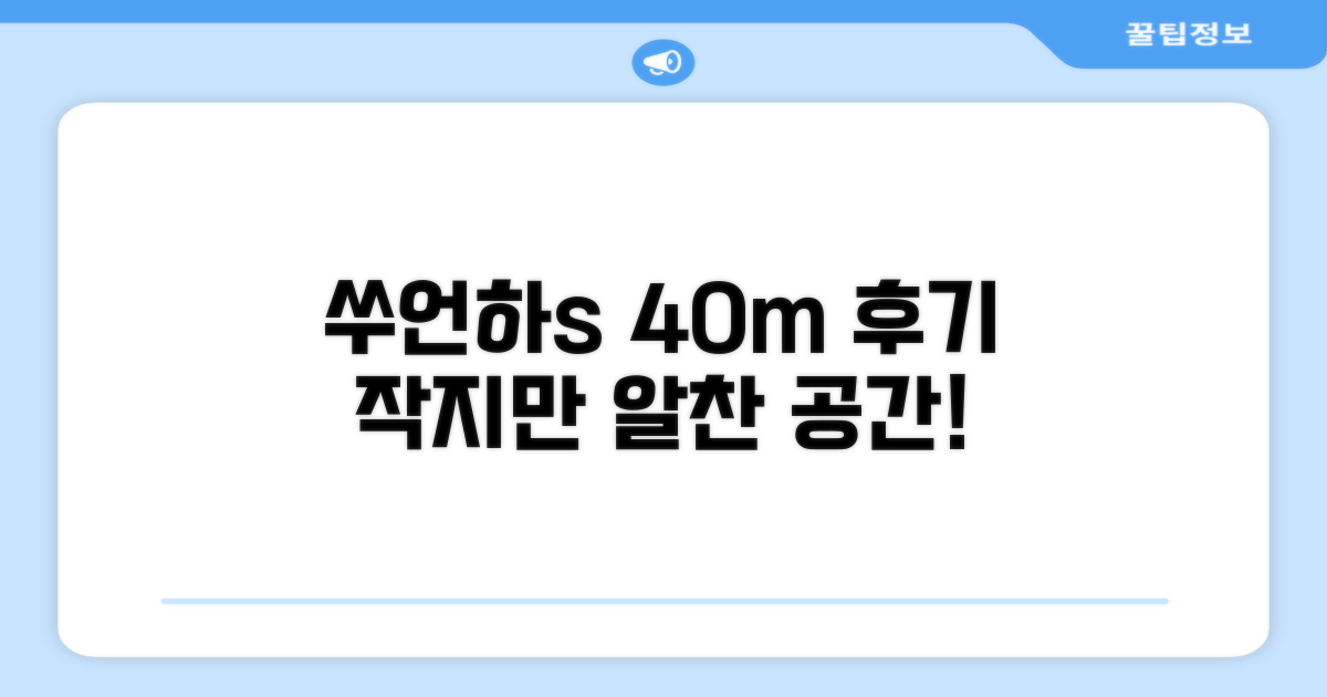 쑤언하의 아파트먼트 40m² 후기