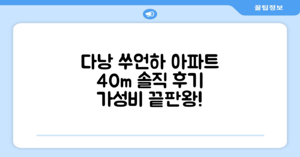 다낭 쑤언하의 아파트먼트 40m² 숙박 후기