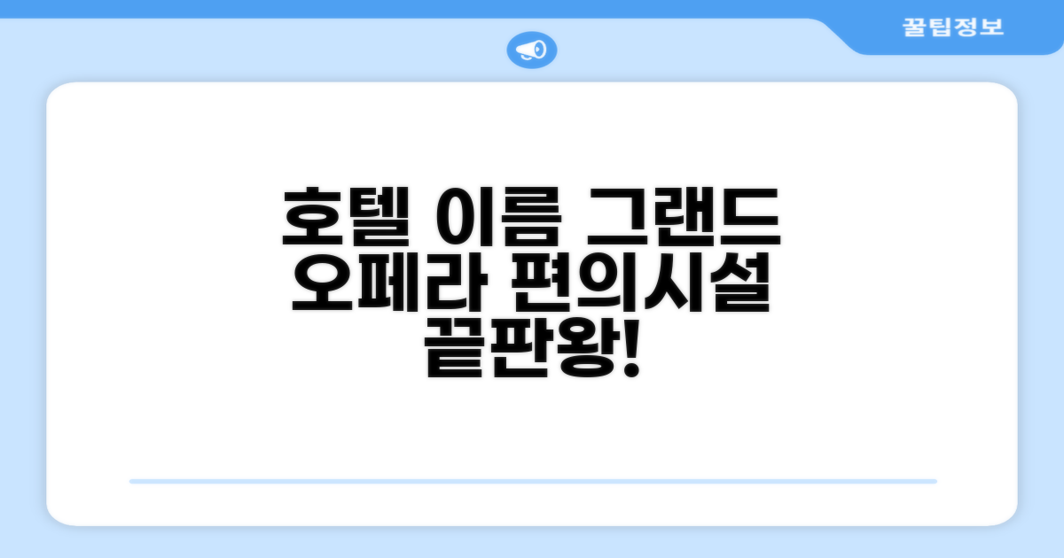 쉐라톤 사이공 그랜드 오페라 호텔 편의시설 이용 후기