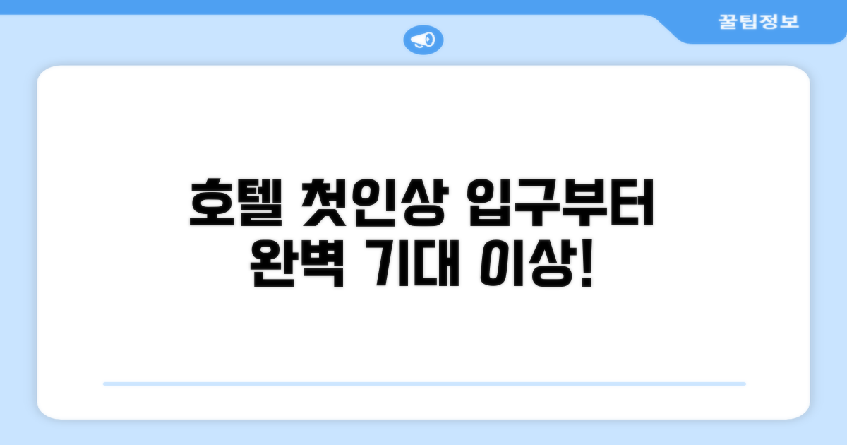 호텔 찾아가기와 첫인상