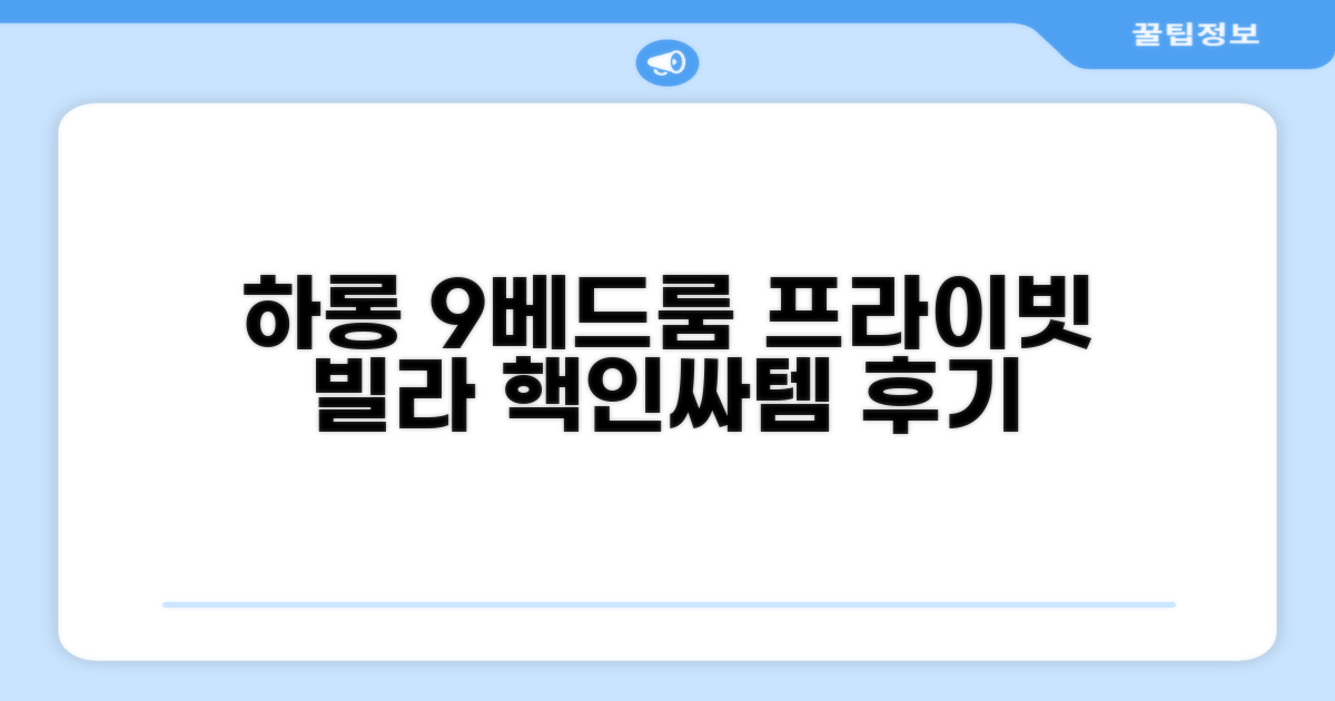 하롱 빌라 9베드룸 프라이빗 빌라 숙박 후기
