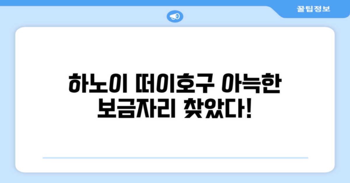 하노이 떠이호구에서 찾은 아늑한 보금자리