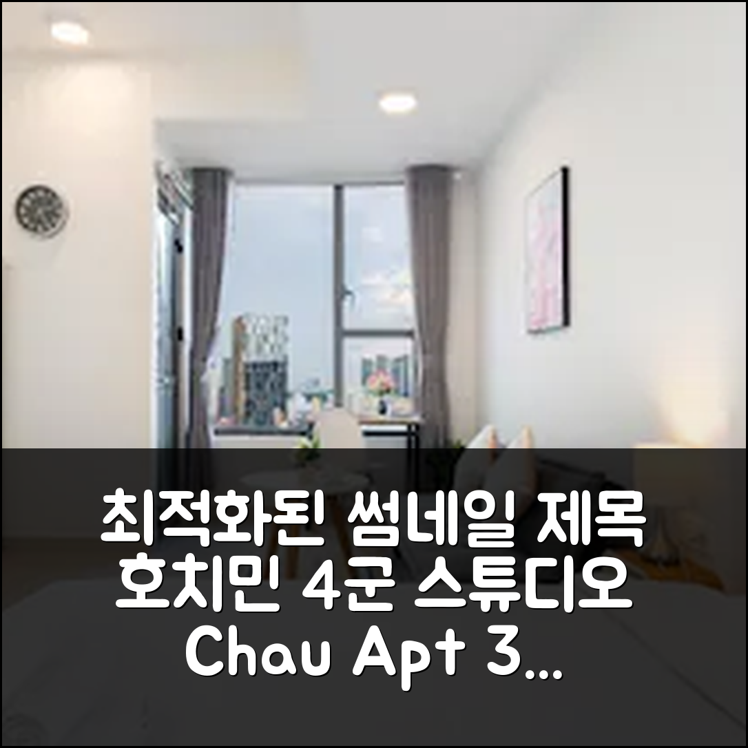 호치민 4군 스튜디오 고민? 차우 아파트먼트 - 32m² 프라이빗 욕실 1개