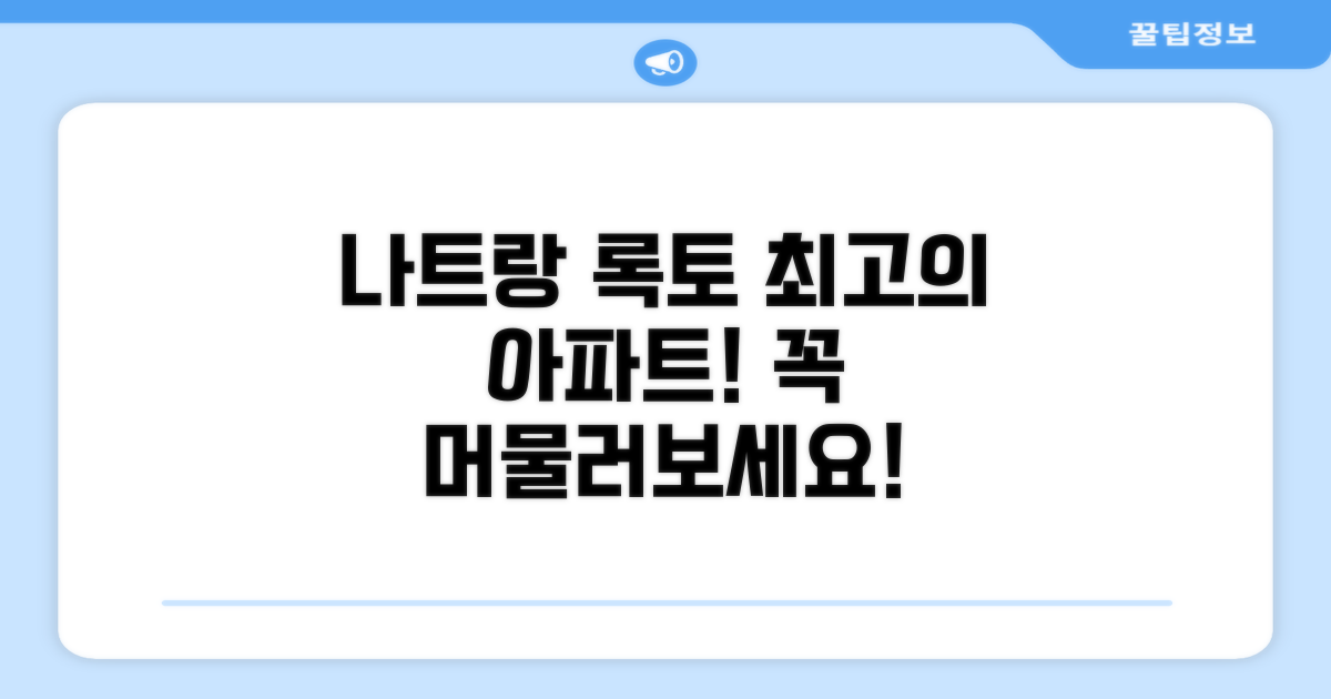 나트랑에서 머문 록토의 아파트먼트