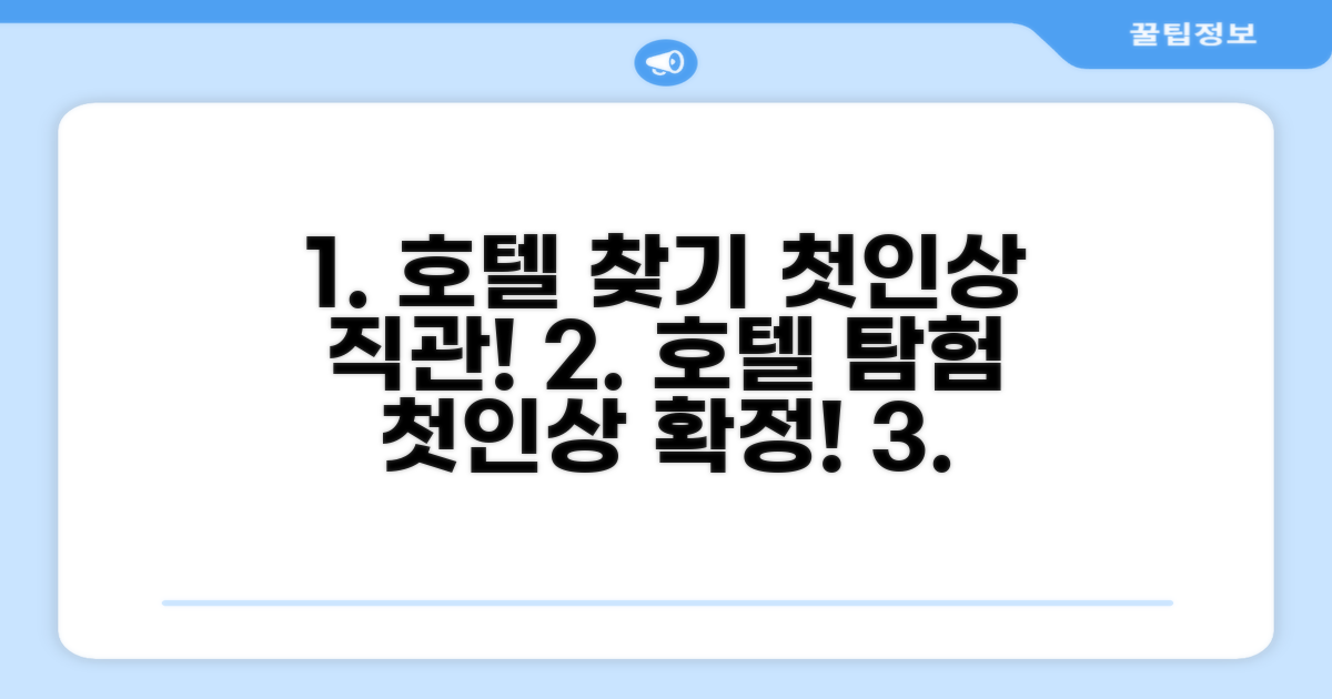 호텔 찾아가기와 첫인상