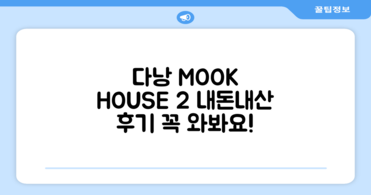 다낭에서 머문 목 하우스 2