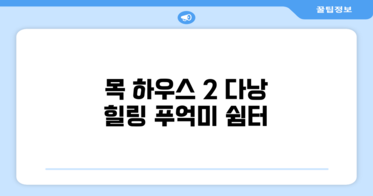 목 하우스 2, 다낭 푸억미에서의 편안한 휴식