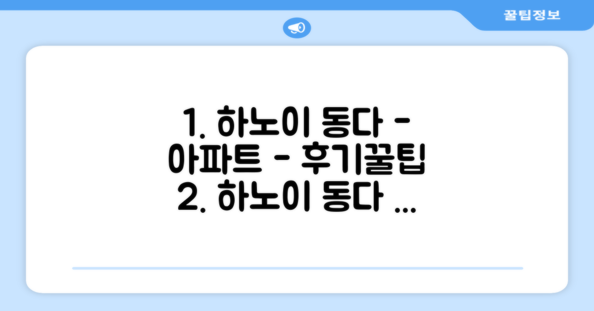 하노이 동다에서 머문 아파트먼트