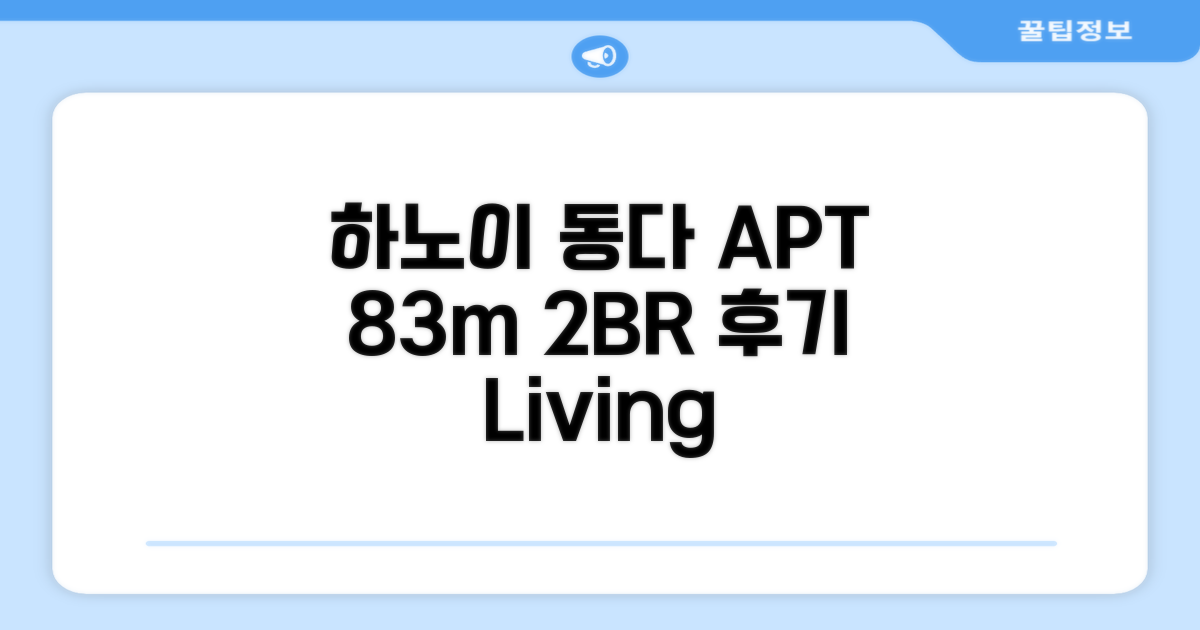 하노이 동다 아파트먼트 83m² 2BR 후기