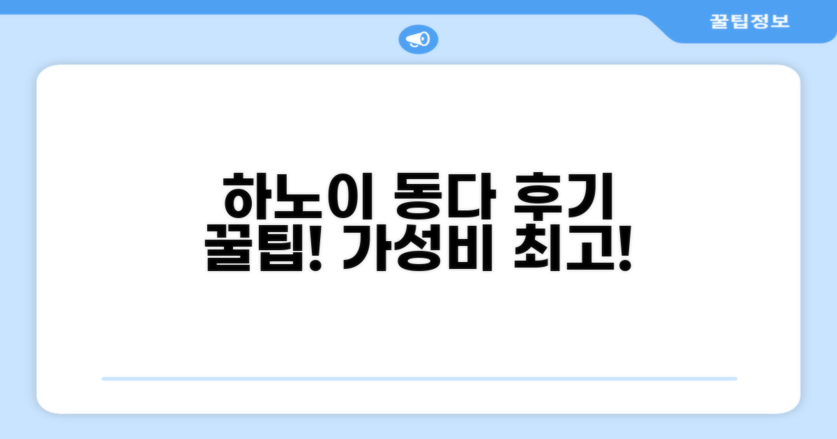 하노이 동다 아파트먼트 숙박 후기