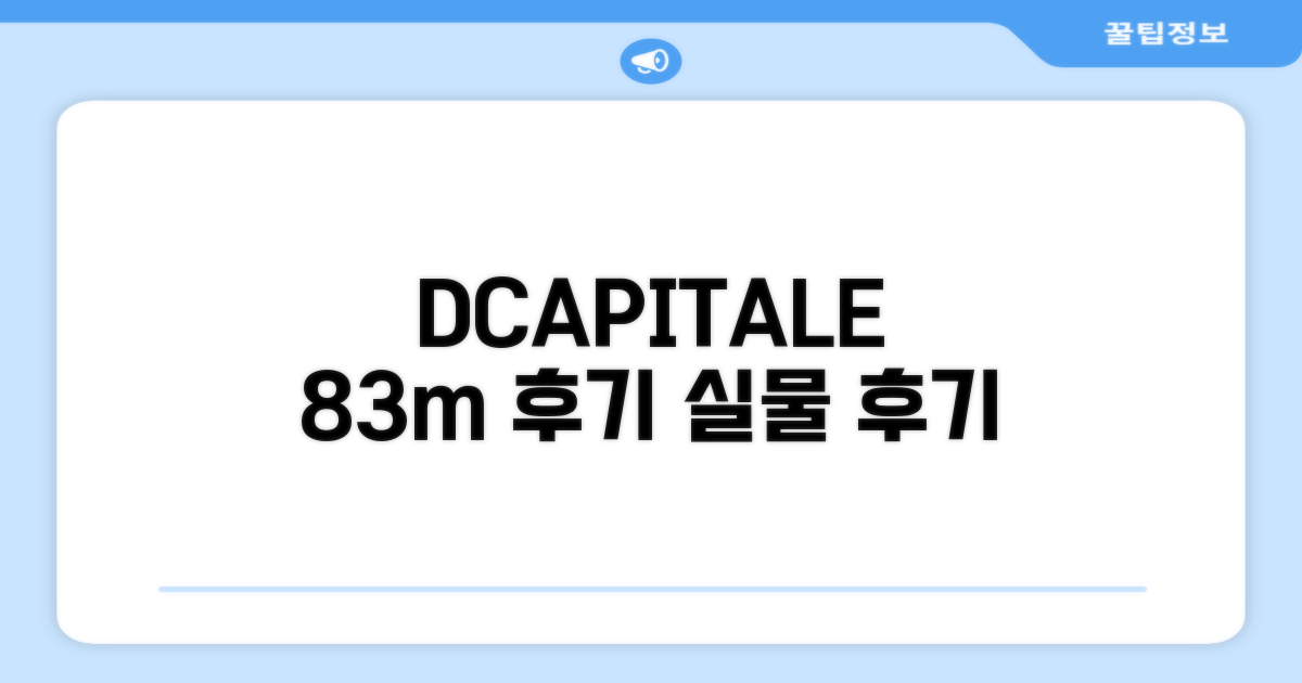 동다구 아파트먼트 83m² (Dcapitale) 이용 후기
