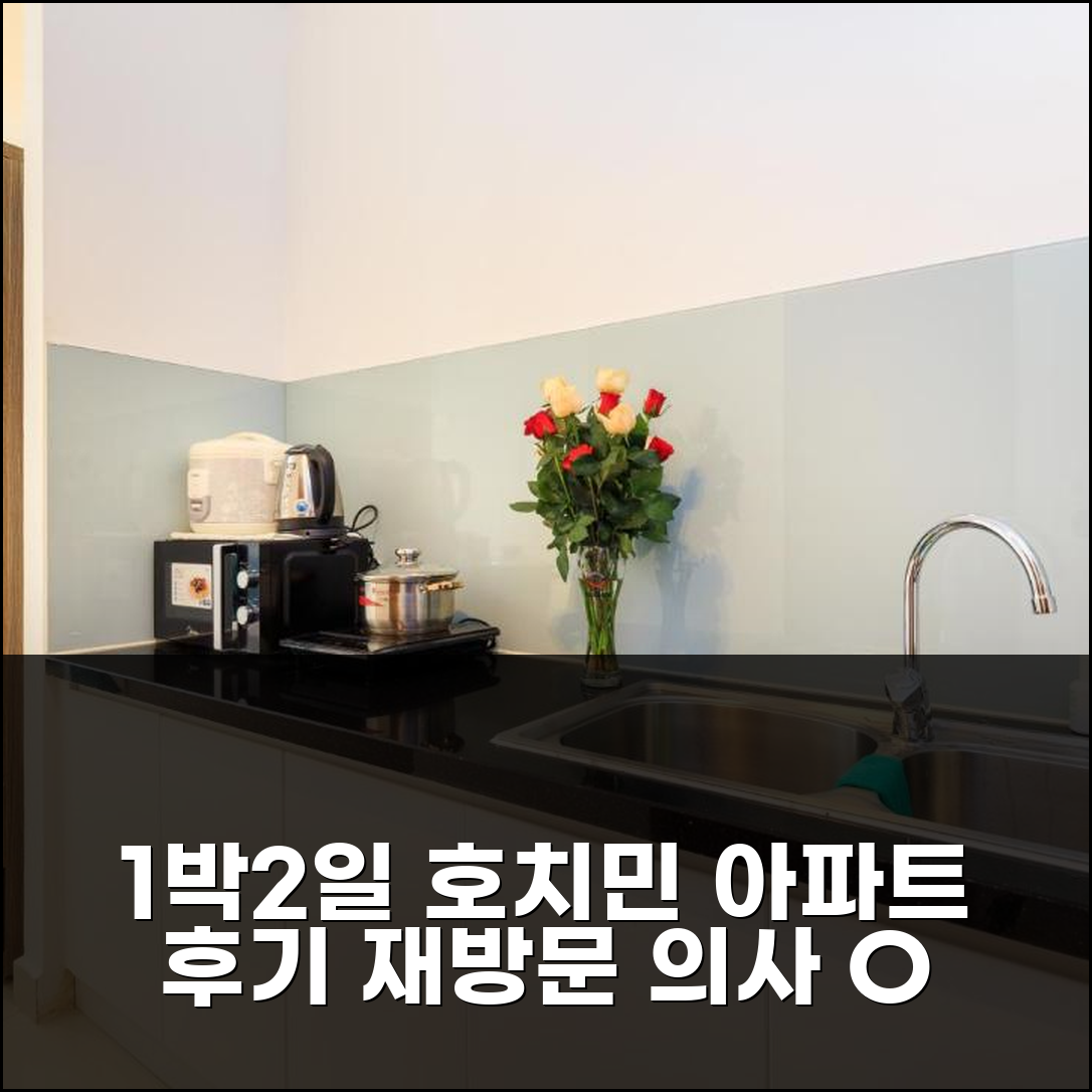 1박 2일 호치민 떤빈 아파트먼트 솔직 후기, 만족 재방문 의사 있음