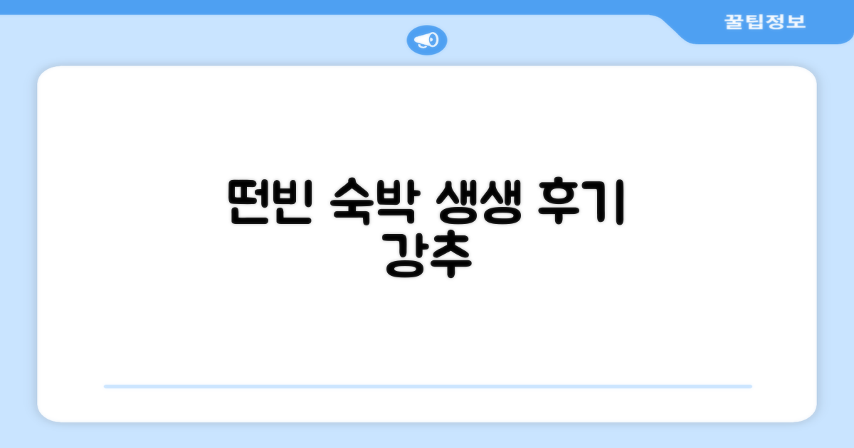 떤빈 아파트먼트 숙박 후기