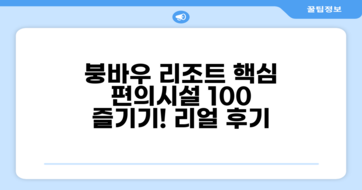 붕 바우 리조트 편의시설 이용 후기