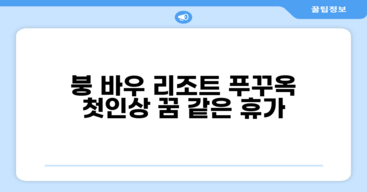 붕 바우 리조트: 푸꾸옥 섬의 첫인상